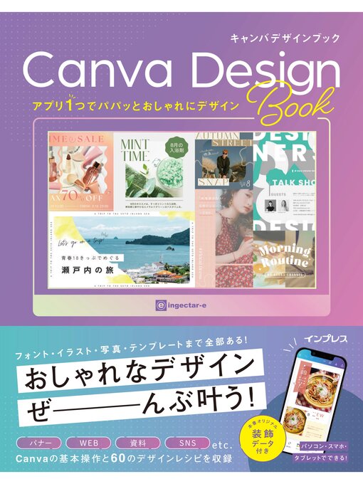 Title details for アプリ1つでパパッとおしゃれにデザイン Canva Design Book by ingectar-e - Wait list